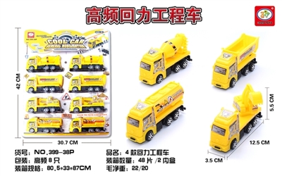 4款回力工程车 - OBL663854