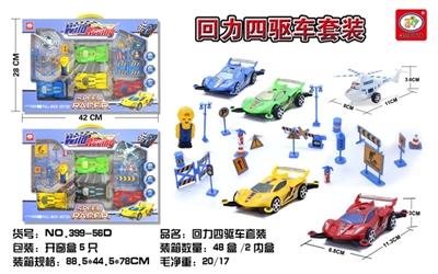 六色回力四驱车套装 - OBL663886