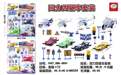 六色回力四驱车套装 - OBL663887