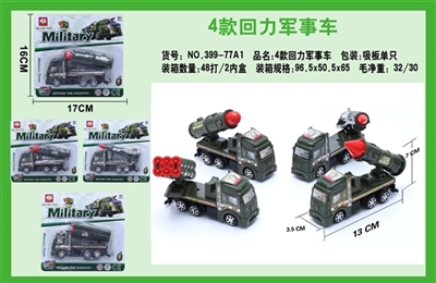 4款回力军事车 - OBL663973