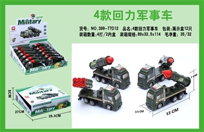4款回力军事车 - OBL663975