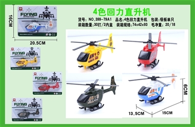 4 color back to the helicopter - OBL663984