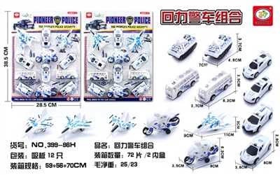 回力警车组合 - OBL664025