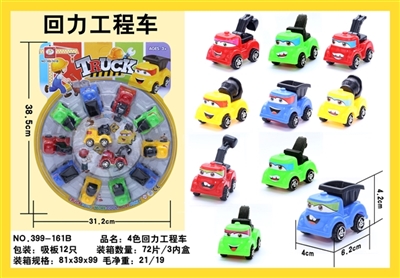 4色回力工程车 - OBL664070