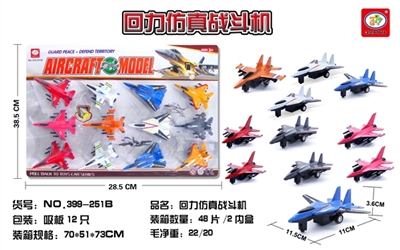 回力仿真战斗机 - OBL664159