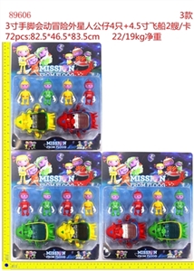 3 inches of hands and feet moving adventure alien doll four 4.5 -inch ship two, three - OBL673000