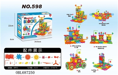 牙轮电动积木 - OBL687250
