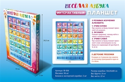 俄语字母平板学习机 - OBL692503