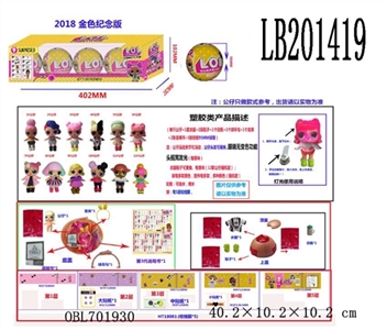 3.5寸塑胶款惊喜娃娃4只95MM球盒装（金色版）公仔带七彩灯 - OBL701930