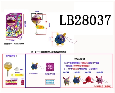 2.5寸惊喜棒棒糖 1只毛绒公仔配绳+1个底座+1张贴纸，单个75MM棒棒糖盒装公仔有香味 - OBL708440