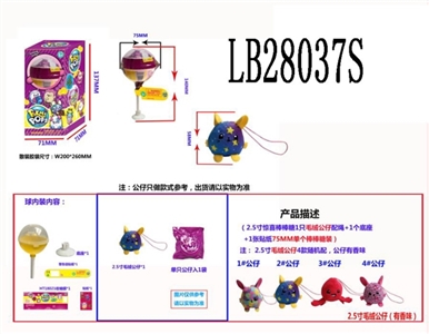 2.5寸惊喜棒棒糖 1只毛绒公仔配绳+1个底座+1张贴纸，单个75MM棒棒糖盒装 公仔有香味 散装 - OBL708441