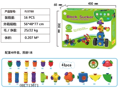 中款实色吸盘积木（48PCS） - OBL713671