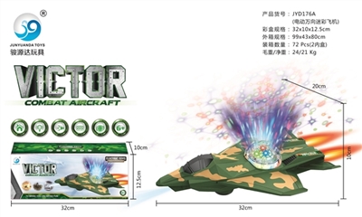 电动万向迷彩飞机，飞机声+前投影+黄、绿两色混装爆闪舞台灯 - OBL720006