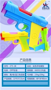 实色手枪模型 - OBL720027
