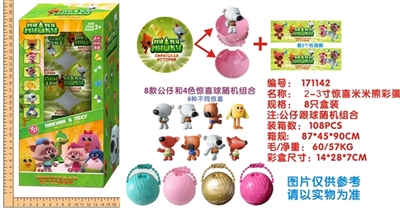 2寸米米熊惊喜彩蛋8只装 - OBL720141