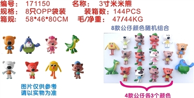 3寸米米熊8只装 - OBL720147