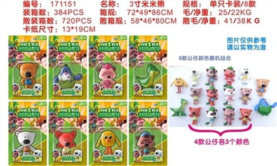 3寸米米熊单只装/8款 - OBL720148