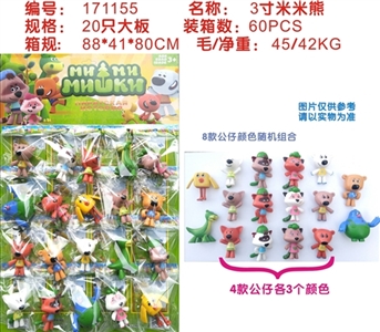3寸米米熊20只大板 - OBL720152