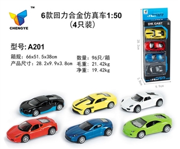 6款回力仿真合金车1:50 - OBL721834
