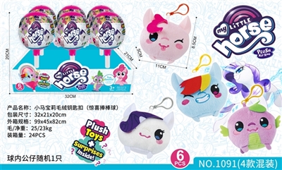 Ma bao li plush key ring surprise with baseball \ carton (6 PCS) - OBL722823