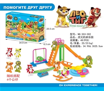 Tiger brother leopard brother small random swing with three people - OBL724769