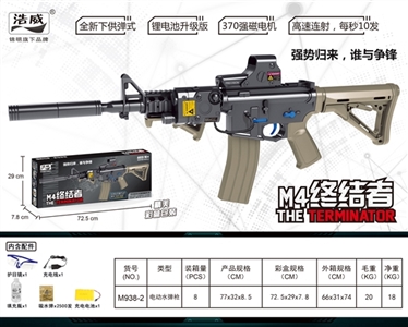 M4终结者电动连发水弹枪 - OBL726987
