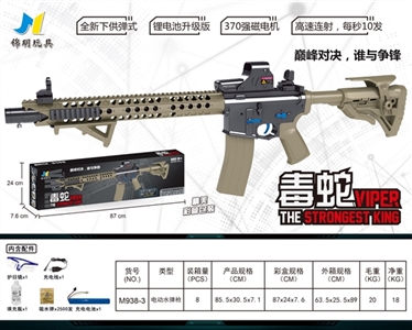 M4毒蛇电动连发水弹枪 - OBL726988