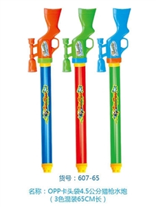 4.5公分猎枪水炮（65cm) - OBL728373