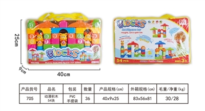 动漫积木54块 - OBL728410