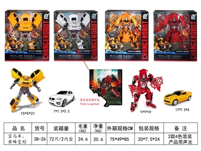 宝马车、黄蜂变形 - OBL730071