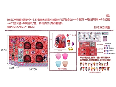 10.5CM红色惊喜大铃铛4个/盒（铃铛内3.5寸喷水惊喜娃娃手脚会动1只+1个配件+1张说明书+1个奶瓶+1个放大镜+2张贴纸/个） - OBL730663