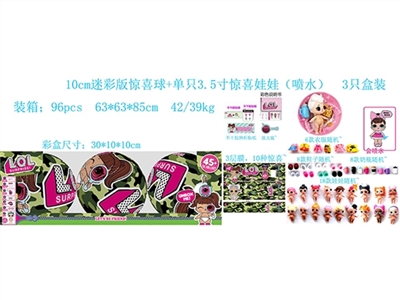 10cm迷彩版惊喜球+单只3.5寸惊喜娃娃（喷水）三只盒装 - OBL730666