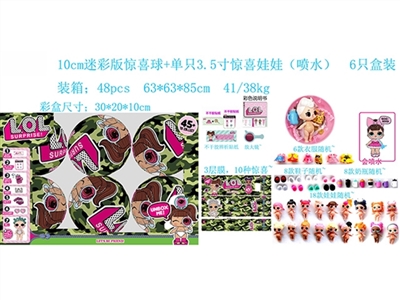 10cm迷彩版惊喜球+单只3.5寸惊喜娃娃（喷水）六只盒装 - OBL730667