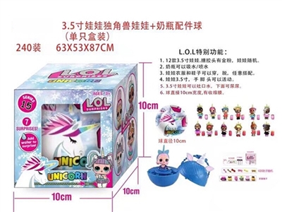 3.5寸独角兽娃娃+奶瓶配件惊喜球单只盒装 - OBL730668