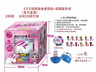 3.5寸独角兽娃娃+奶瓶配件惊喜球单只盒装 - OBL730669