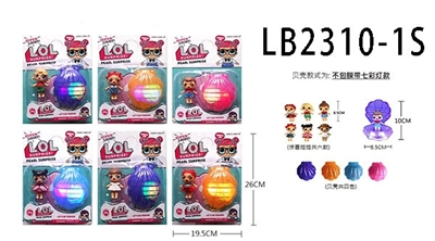 3.5寸惊喜贝壳+3.5寸惊喜娃娃 一只装 （带灯 不包膜）6款散装 - OBL731181
