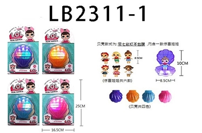 3.5寸惊喜贝壳+3.5寸惊喜娃娃 一只装 （带灯 不包膜）4款 - OBL731182