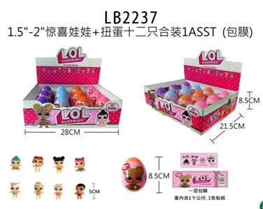 1.5-2寸惊喜娃娃+扭蛋+十二指合装  包膜 一款 - OBL731184