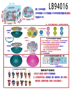 搪胶款150MM惊喜球+1只3.5寸惊喜娃娃+3个50MM贝壳单只球盒装        （海洋版） - OBL731234