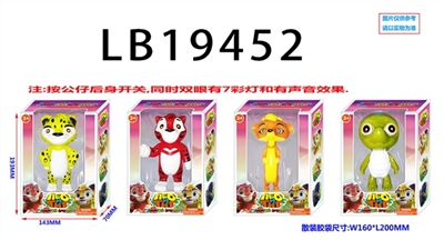 5.5寸虎兄豹弟公仔单只盒装（4款）公仔有灯有声 - OBL731629