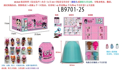 10.5cm惊喜铃铛(发光发声)内含(1只3.5寸惊喜宝贝公仔(搪胶头或搪胶头带金粉,可吸水喷水,撒尿,通过奶瓶加水,捏脸喷水)+奶瓶1个(可装水,有香味)+1件衣服+1个头饰+1个公仔套)2只散装 - OBL731805