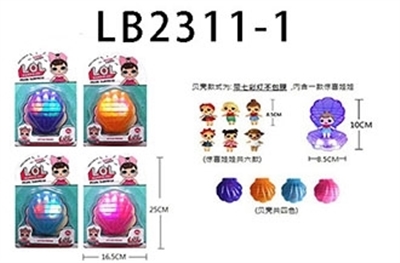 3.5寸惊喜贝壳+3.5寸惊喜娃娃 一只装 （带灯 不包膜）4款 - OBL731864
