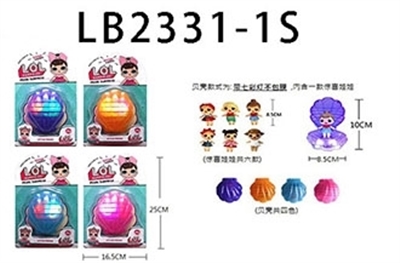 3.5寸惊喜贝壳+3.5寸惊喜娃娃 一只装 （带灯 不包膜）4款散装 - OBL731865