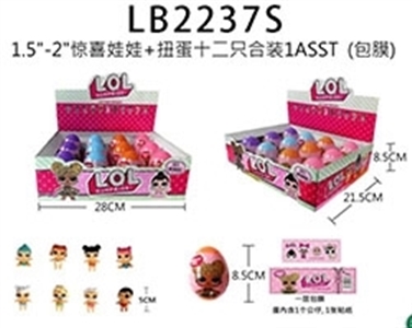 1.5-2寸惊喜娃娃+扭蛋+十二指合装  包膜 一款 散装 - OBL731867