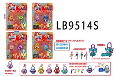 3寸星星锁公仔2只+2只2寸公仔+2把锁匙散装3寸公仔有功能锁 - OBL732032