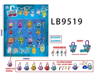 3寸星星锁公仔8只+8只2寸公仔+8把锁匙卡装  3寸公仔有功能锁 - OBL732041