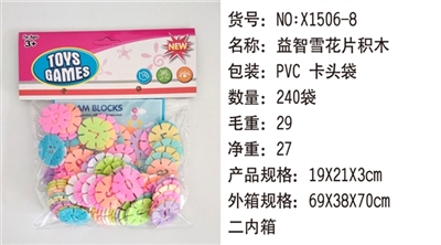 益智雪花片积木 - OBL732890