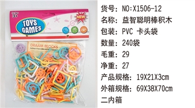 益智聪明棒积木 - OBL732894