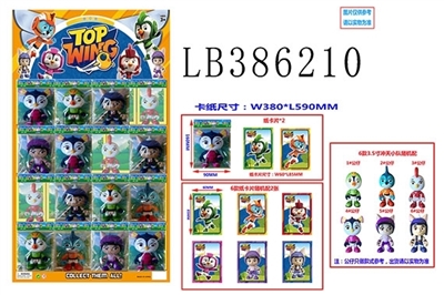 3.5寸冲天小队8款单只公仔+2张卡片胶袋装，16只一大板，1款 - OBL736248