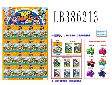 70MM冲天小车单台车仔+2张卡片锡袋装，16只一大板，1款 - OBL736251